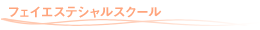�t�F�C�X�G�X�e�V�����X�N�[��